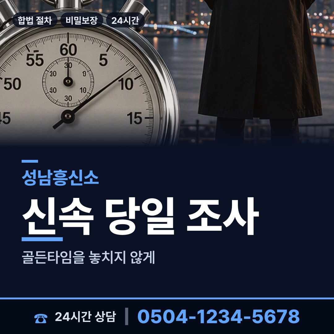 성남 고등동 외도정황 상담 안내