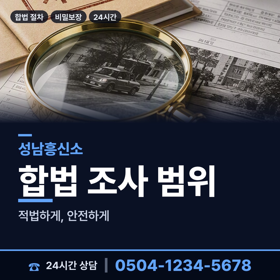 성남 고등동 상견례전조사 상담 안내