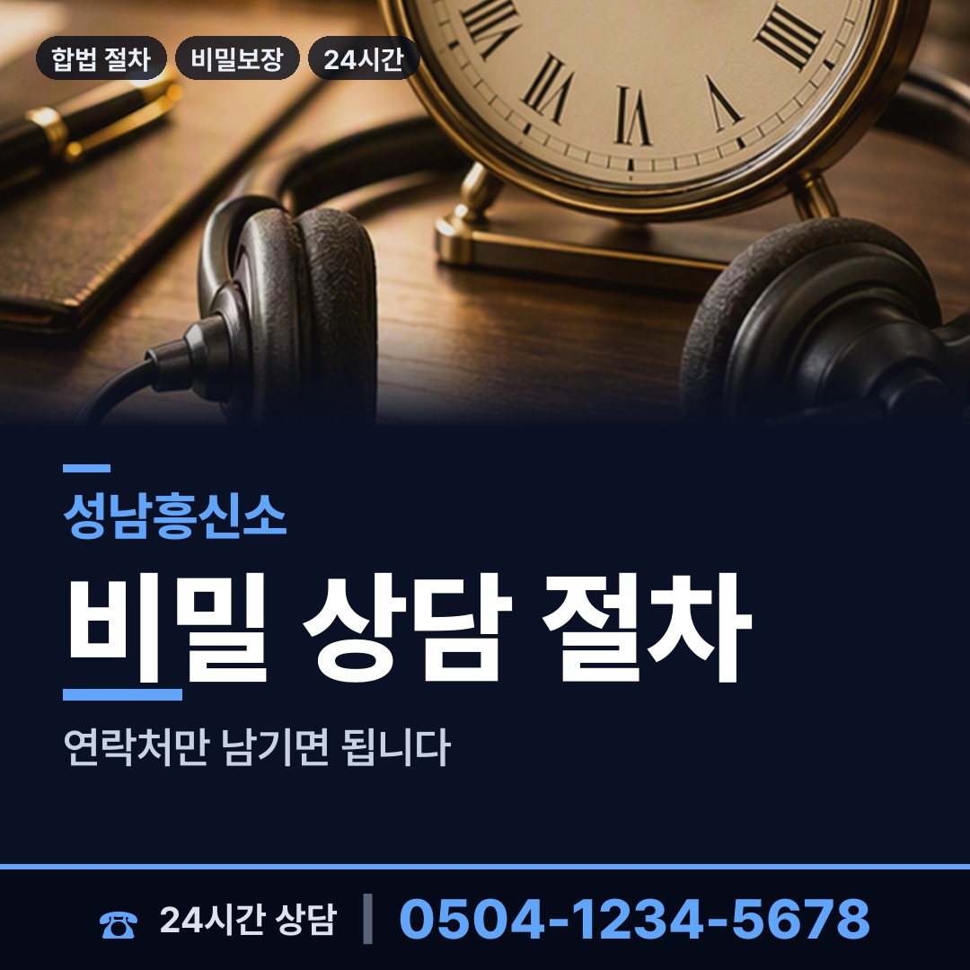 성남 고등동 불륜관계조사 상담 안내
