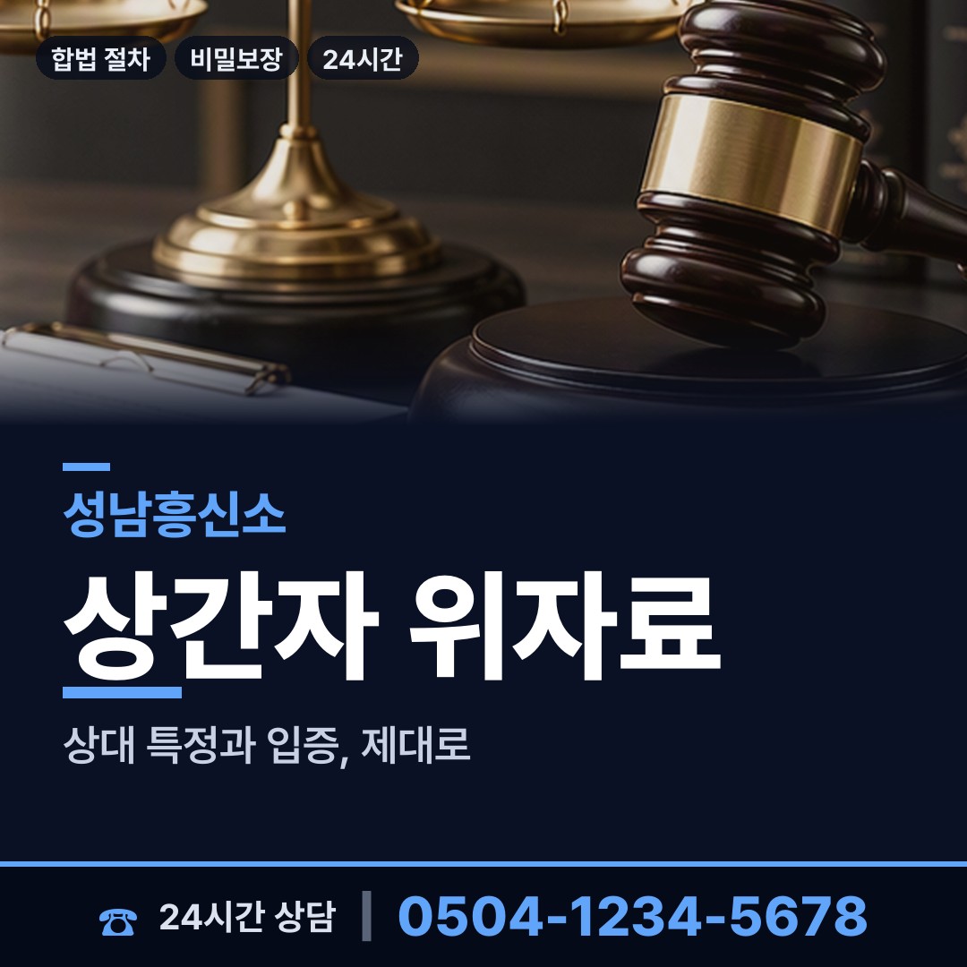 성남 고등동 부동산소유조사 상담 안내